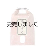 [棚田米] 夢しづく(5kg)