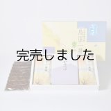 BS ぶっかけそうめん詰合せ