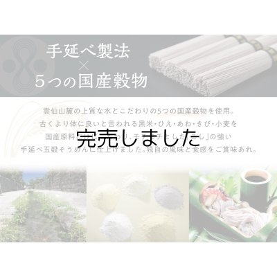 画像4: GT-0 五穀素麺詰合せ(五穀&白)　袋入