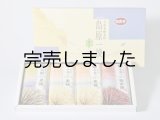 [ST-3] 素麺3種詰め合わせ（化粧箱）