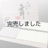 [木箱]　五穀素麺詰合せ 五穀素麺＆素麺 (2kg)