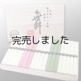 [木箱]手延べ素麺・梅素麺・茶素麺詰合せ 2kg