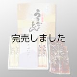 BU ぶっかけうどん詰合せ 8人前