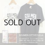 画像: SOUMEN CITY Tシャツ ギフトセット