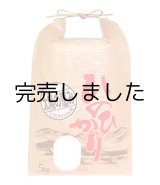 画像: [棚田米] ヒノヒカリ(5kg)