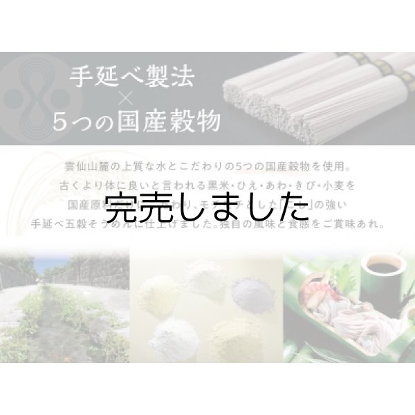 画像4: GT-0 五穀素麺詰合せ(五穀&白) 袋入 (4)