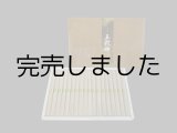 画像: GS-2 五穀素麺　900ｇ