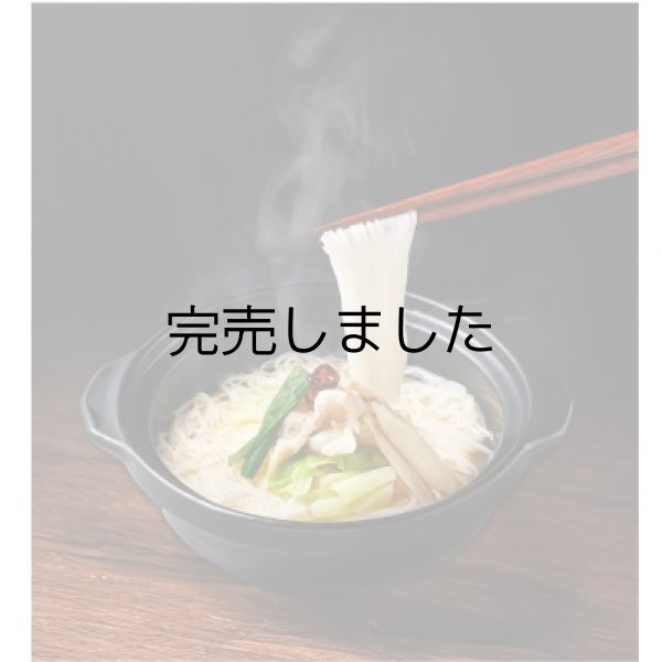画像2: 冷凍牛もつにゅうめん (2)