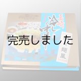 画像: 担々麺風冷やし中華 10人前