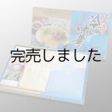 画像: 冷やし中華＆海藻サラダ 詰合せ  10人前