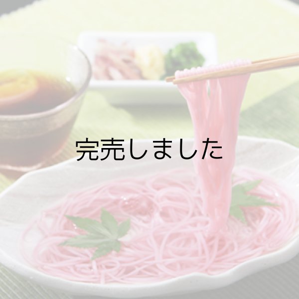 画像3: [木箱]手延べ素麺・梅素麺・茶素麺詰合せ 1.5kg (3)