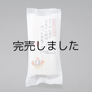 画像: そうめん屋が小麦から栽培して作ったそうめんです