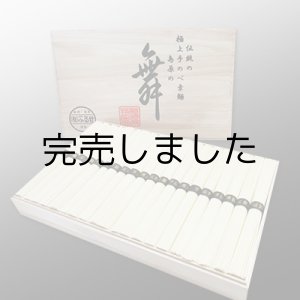 画像: [木箱]手延べそうめん 2kg