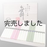 画像: [木箱]手延べ素麺・梅素麺・茶素麺詰合せ 2kg