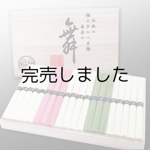 画像: [木箱]手延べ素麺・梅素麺・茶素麺詰合せ 2kg