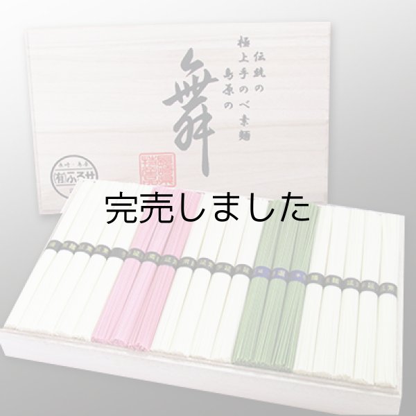 画像1: [木箱]手延べ素麺・梅素麺・茶素麺詰合せ 2kg (1)