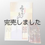 画像: BU ぶっかけうどん詰合せ 8人前