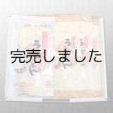 画像: NT-1 手延べうどん詰合せ 半生うどん&平うどん